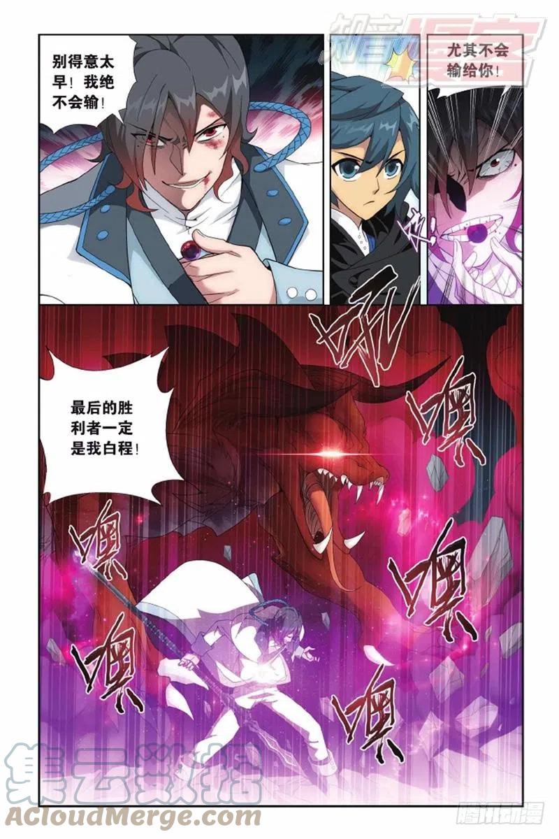 斗破苍穹 第141回 天魔铠甲（上） 第3页