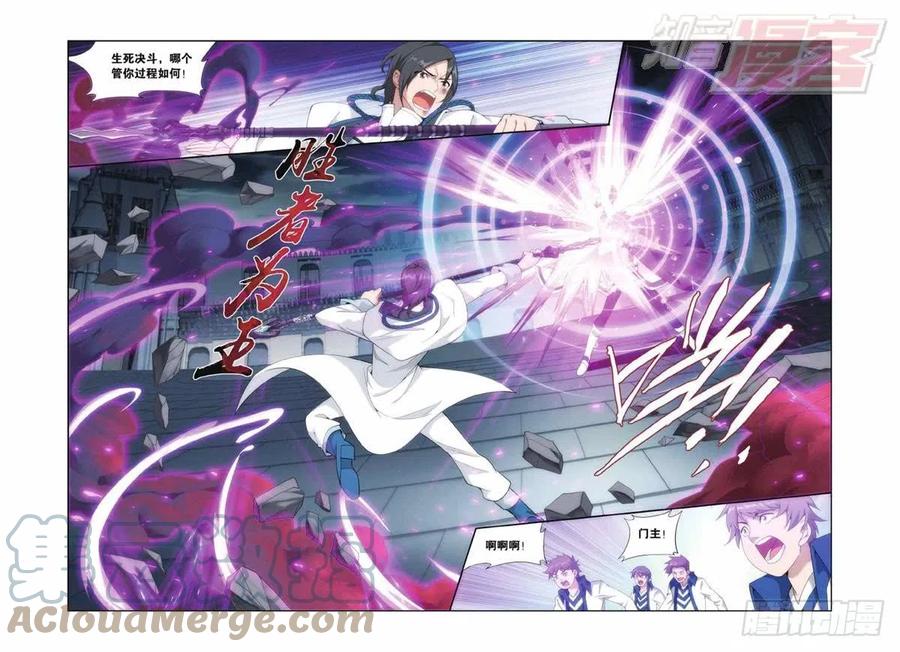 斗破苍穹 第141回 天魔铠甲（上） 第5页