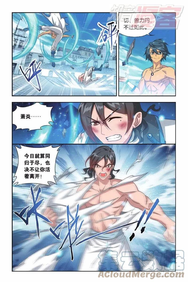 斗破苍穹 第141回 天魔铠甲（上） 第11页