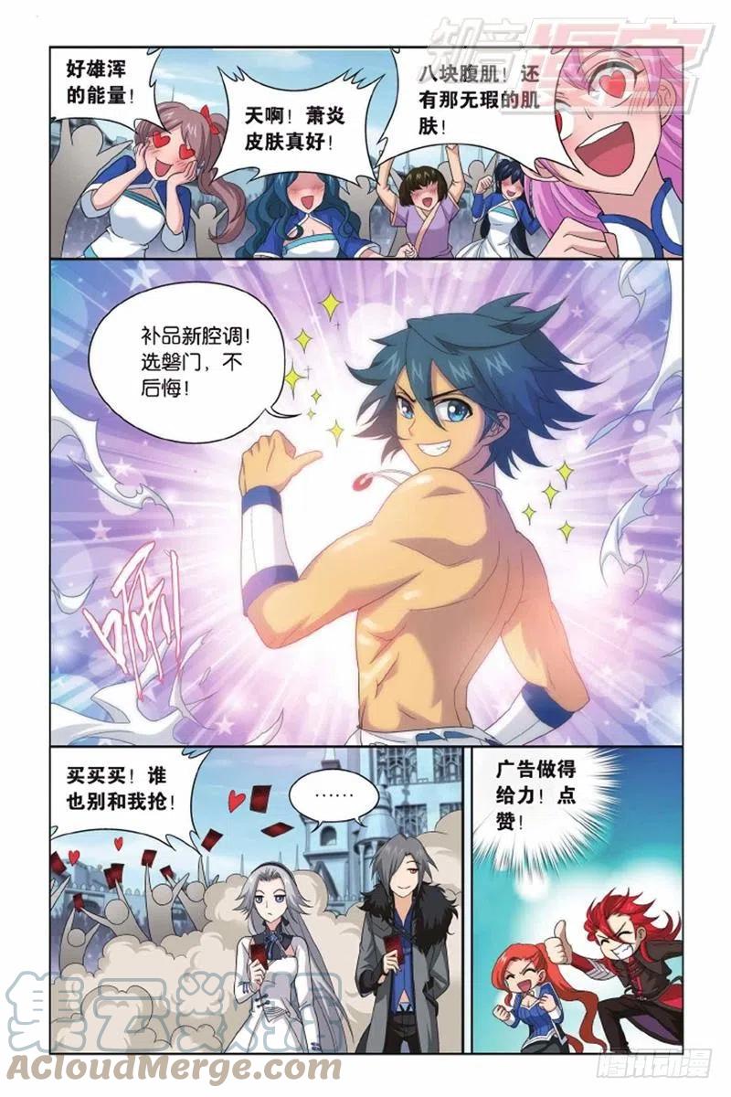 斗破苍穹 第141回 天魔铠甲（上） 第8页