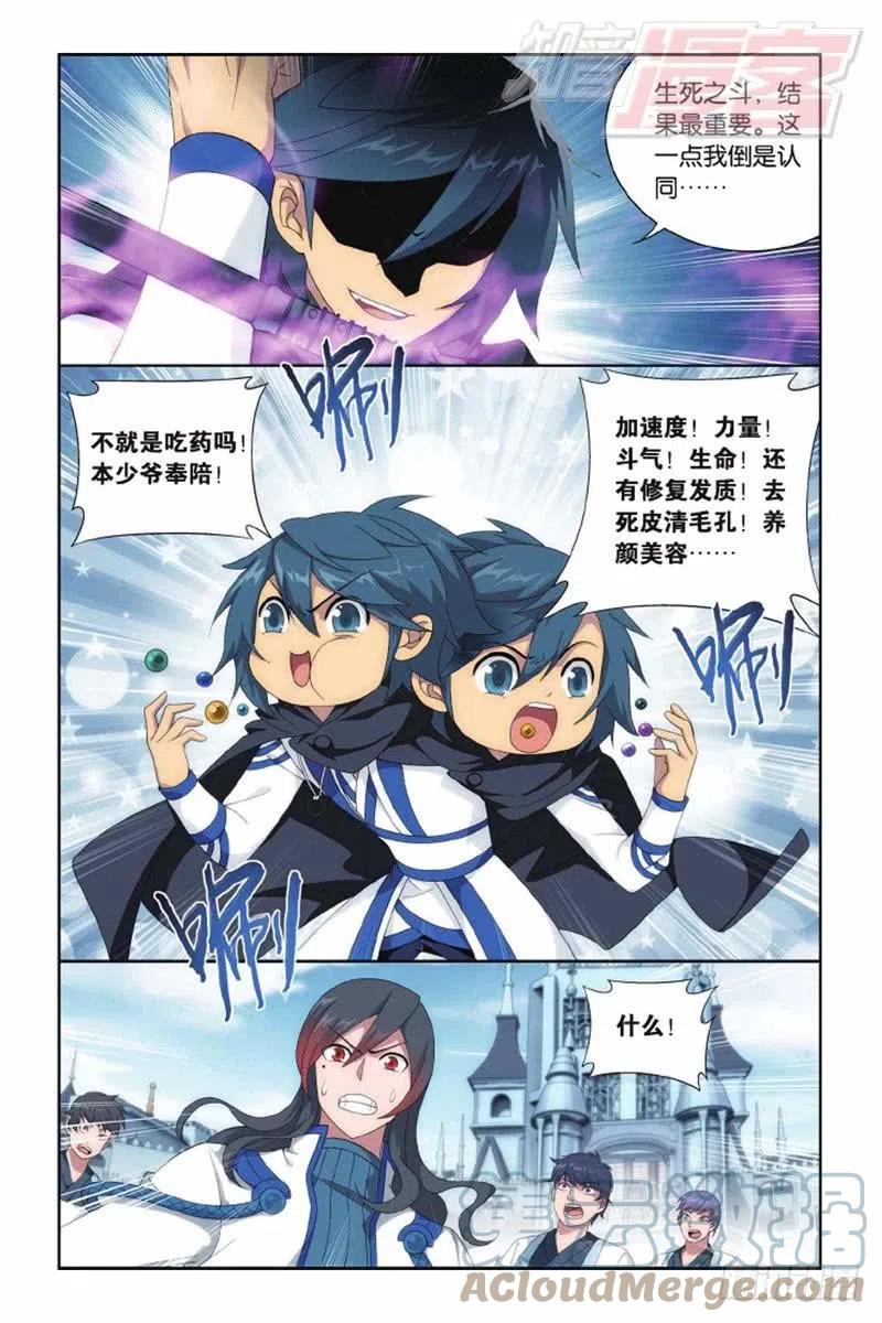 斗破苍穹 第141回 天魔铠甲（上） 第6页