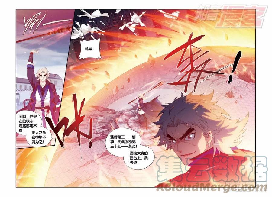 斗破苍穹 第141回 天魔铠甲（下） 第10页