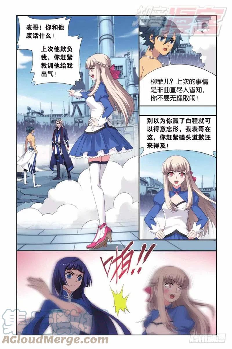 斗破苍穹 第141回 天魔铠甲（下） 第8页