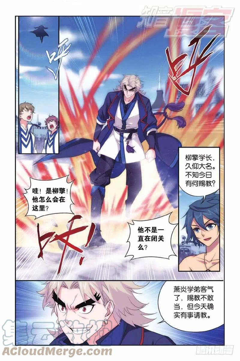 斗破苍穹 第141回 天魔铠甲（下） 第7页