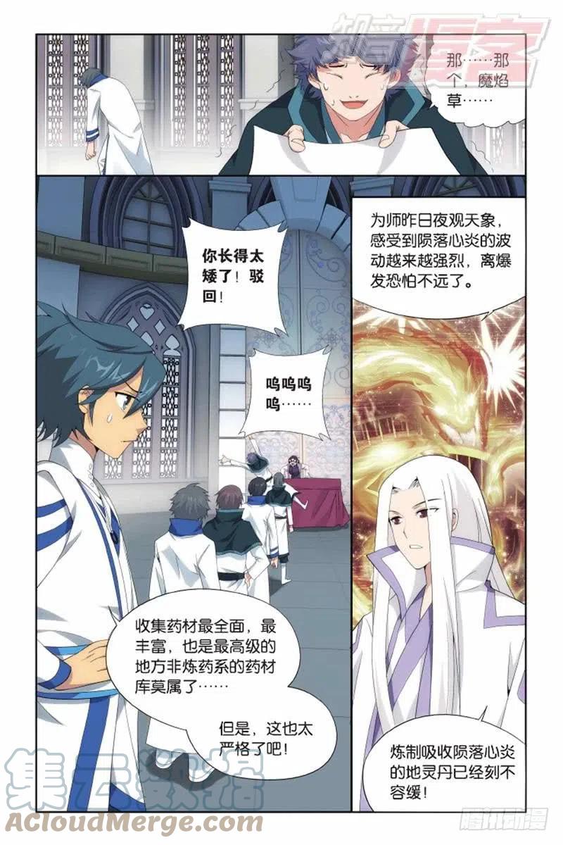 斗破苍穹 第142回 强榜第一名（上） 第10页