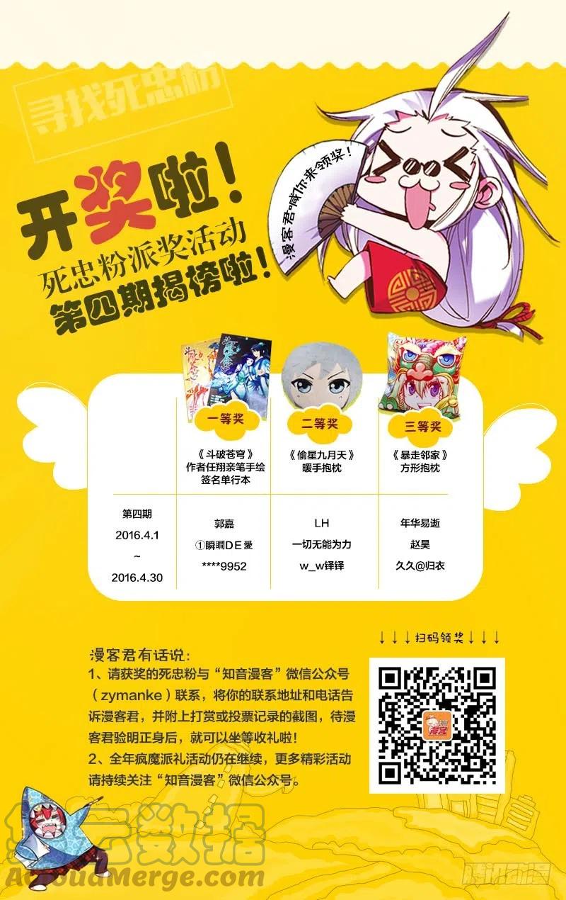 斗破苍穹 第142回 强榜第一名（上） 第13页