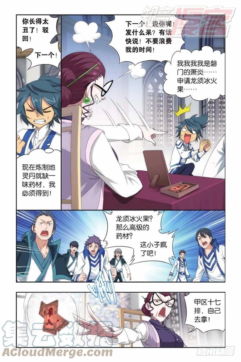 斗破苍穹 第142回 强榜第一名（上） 第11页