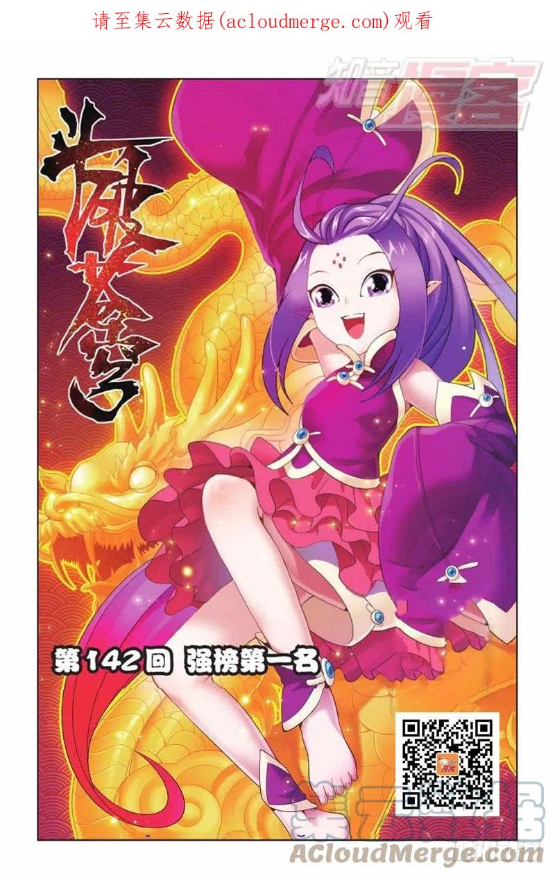 斗破苍穹 第142回 强榜第一名（上） 第1页