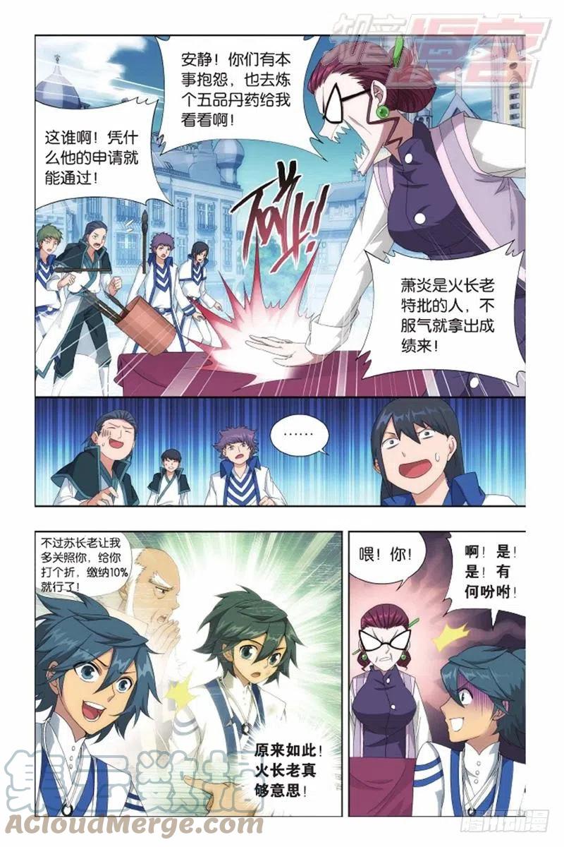 斗破苍穹 第142回 强榜第一名（上） 第12页