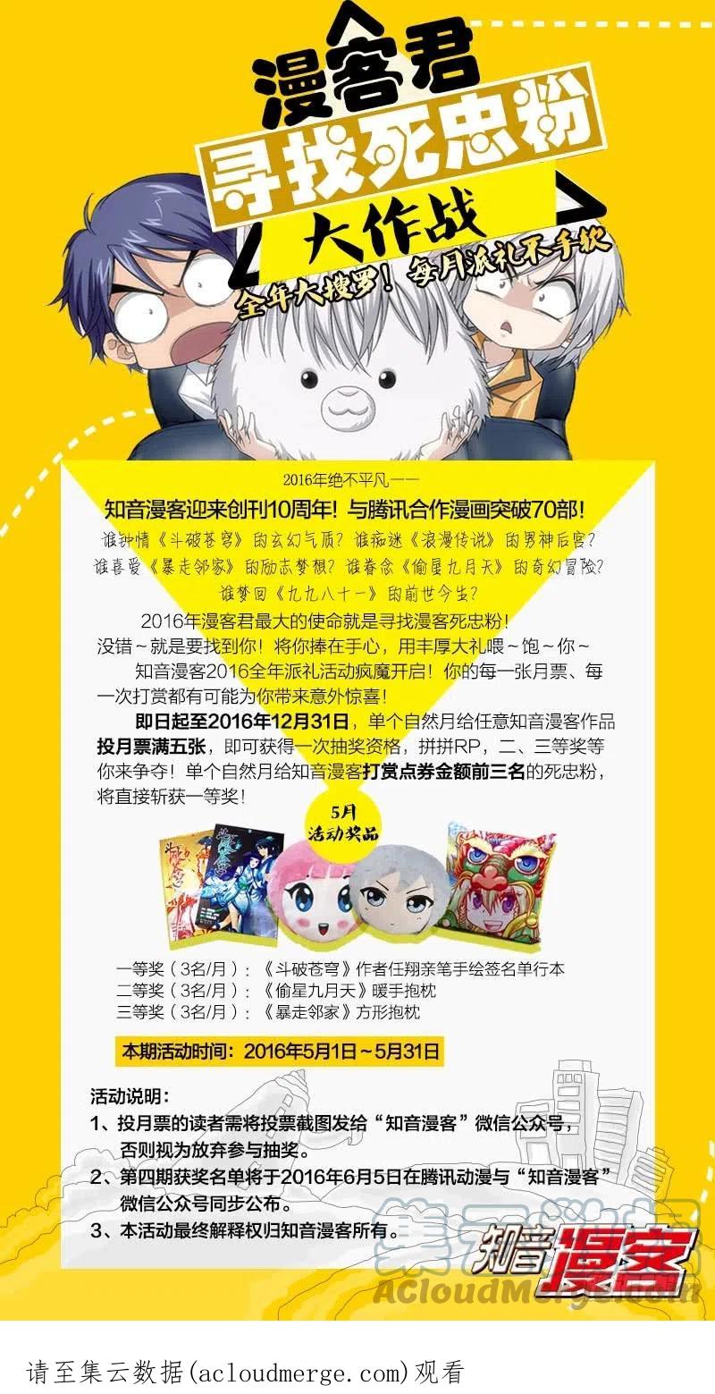 斗破苍穹 第142回 强榜第一名（上） 第14页
