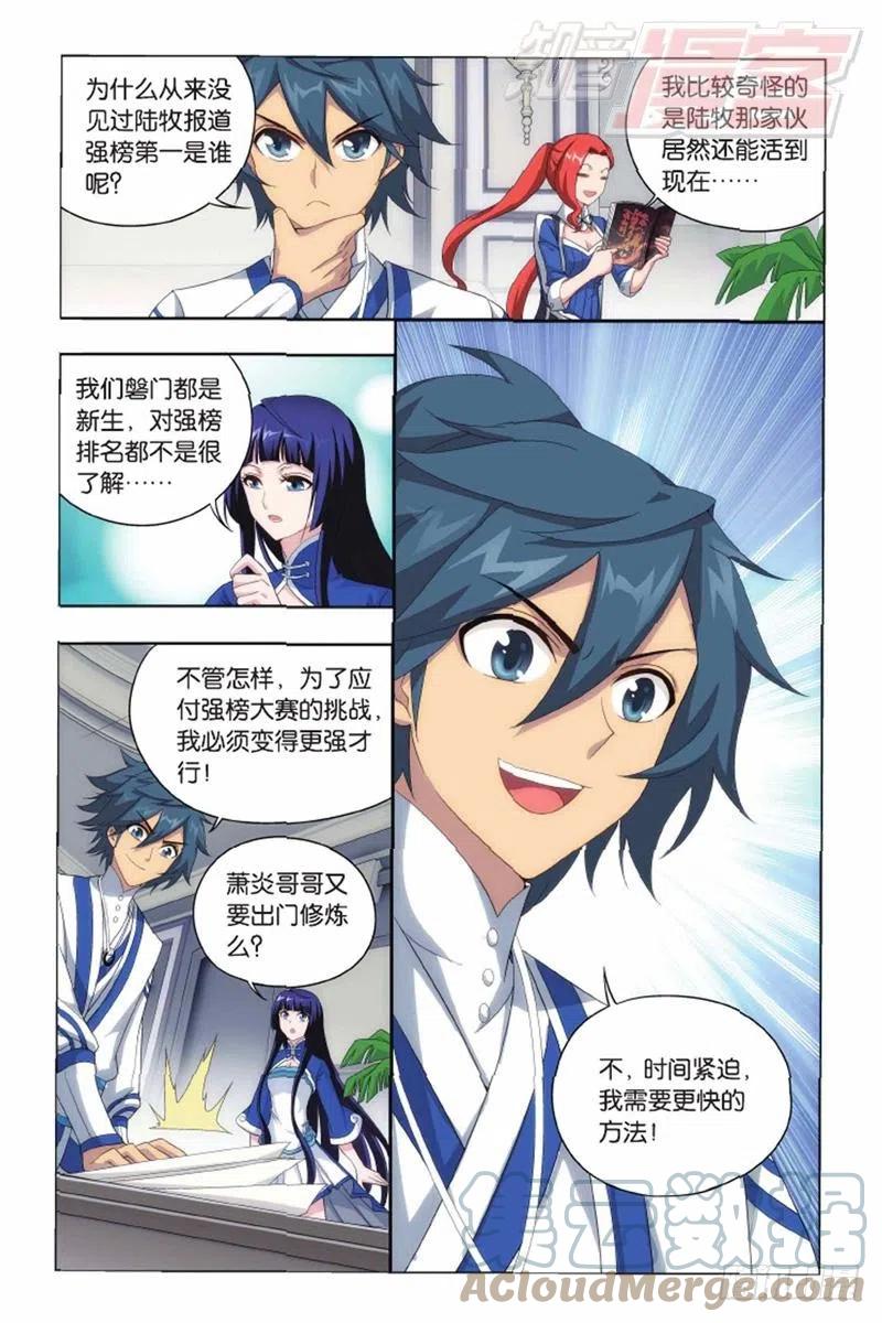 斗破苍穹 第142回 强榜第一名（上） 第8页