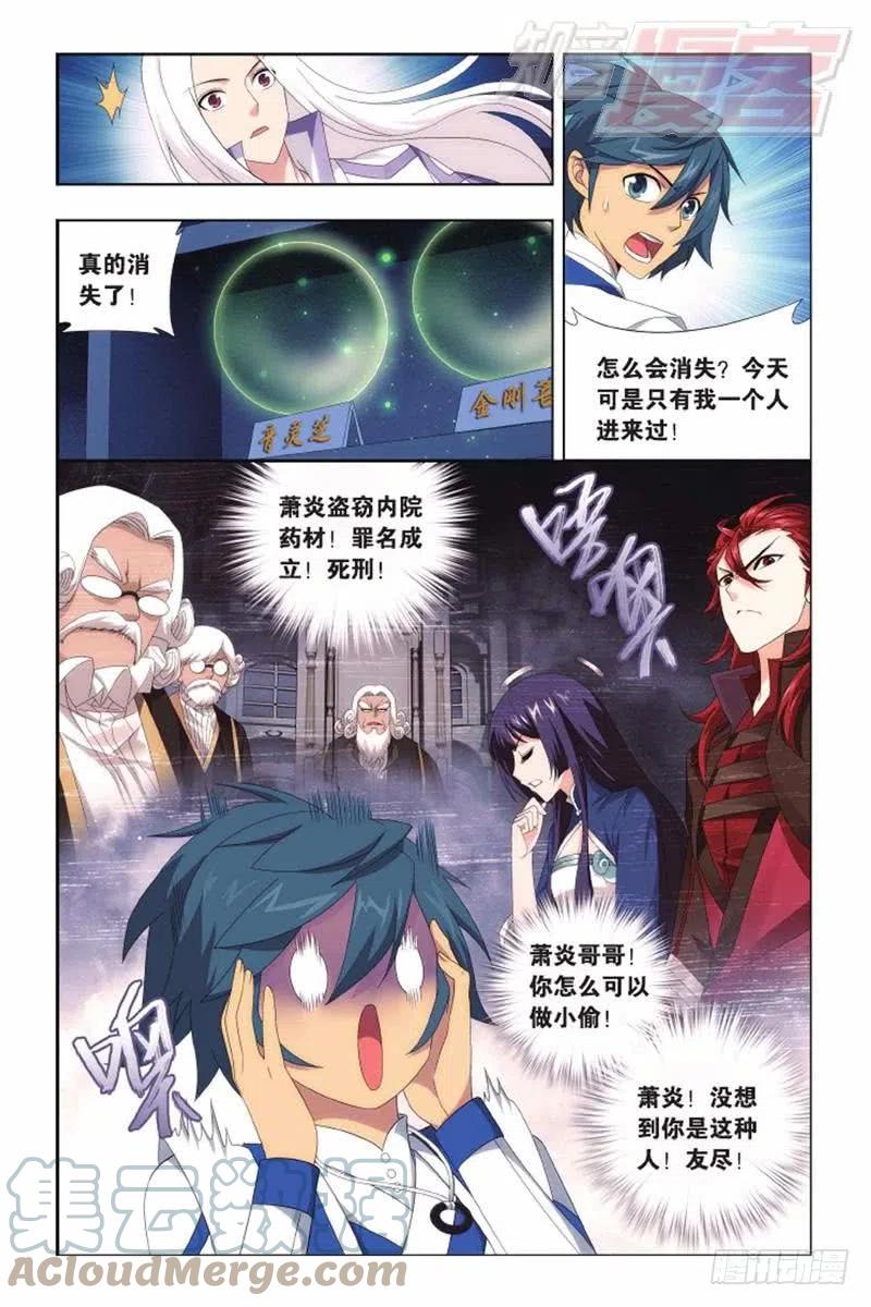 斗破苍穹 第142回 强榜第一名（下） 第3页