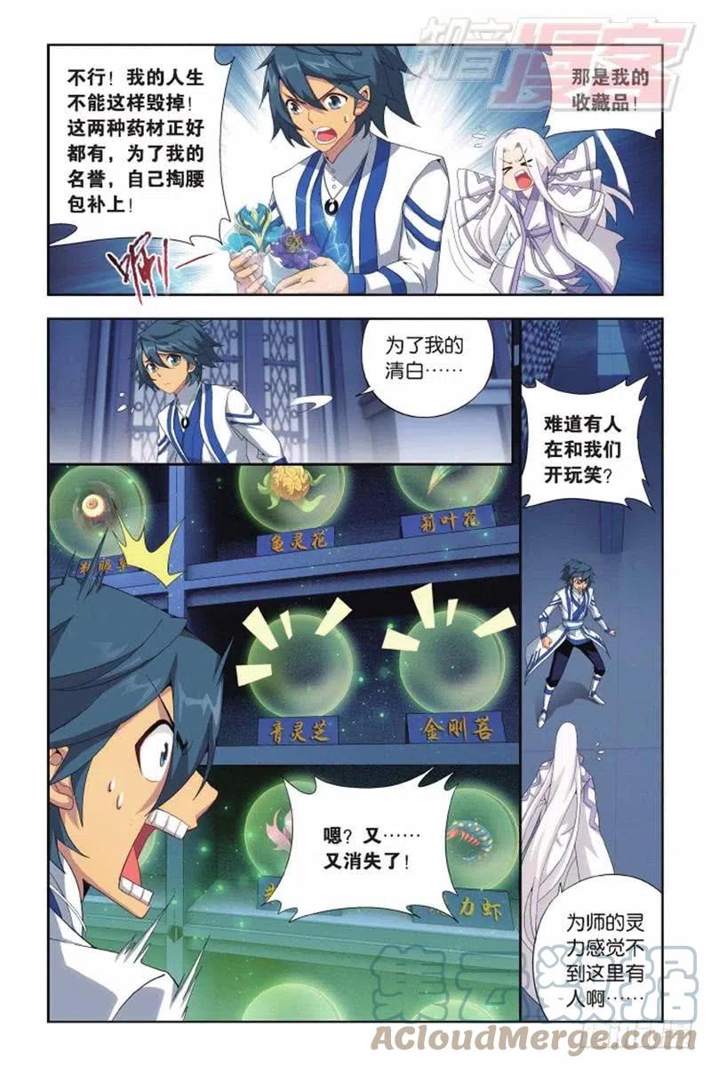 斗破苍穹 第142回 强榜第一名（下） 第4页