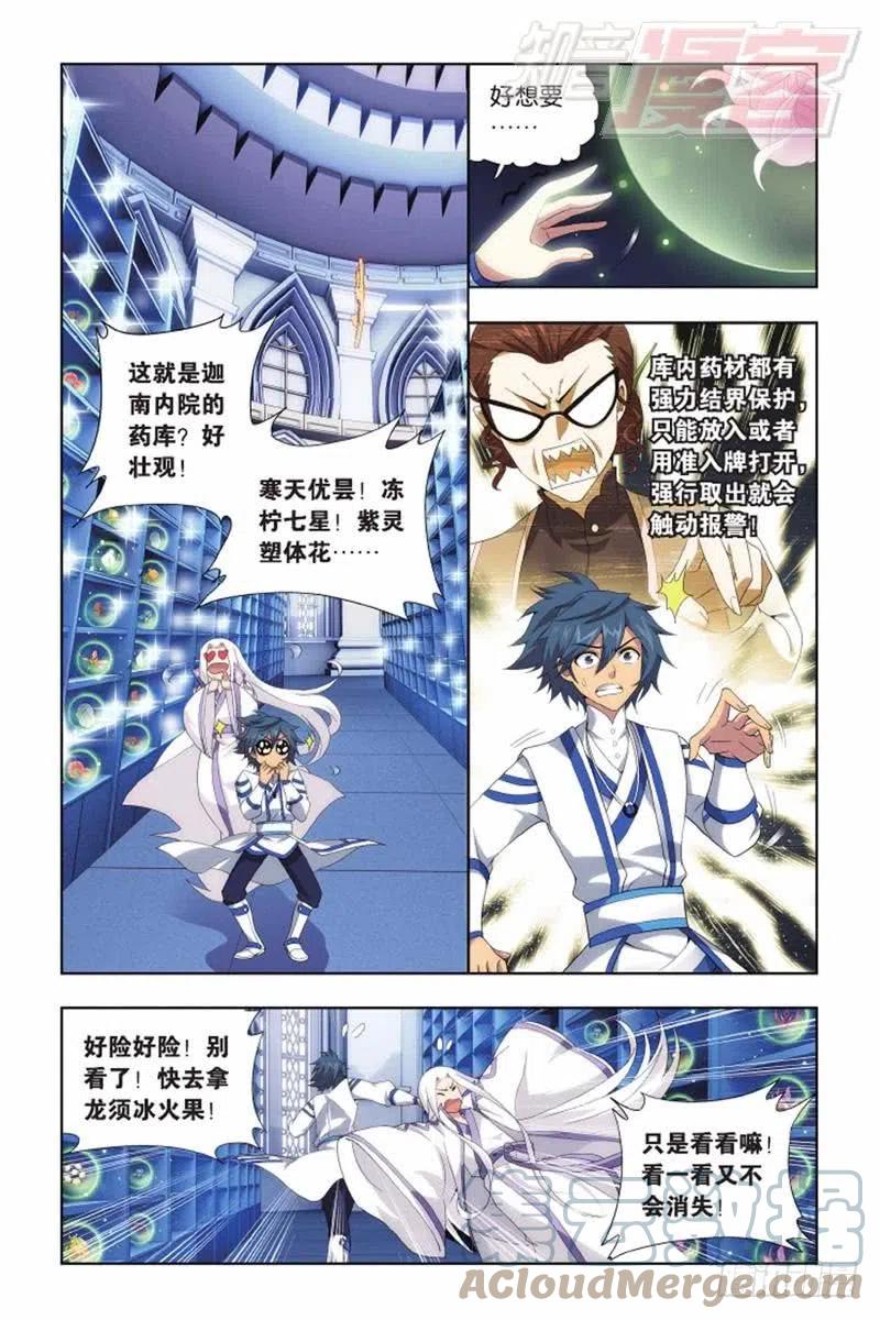 斗破苍穹 第142回 强榜第一名（下） 第2页