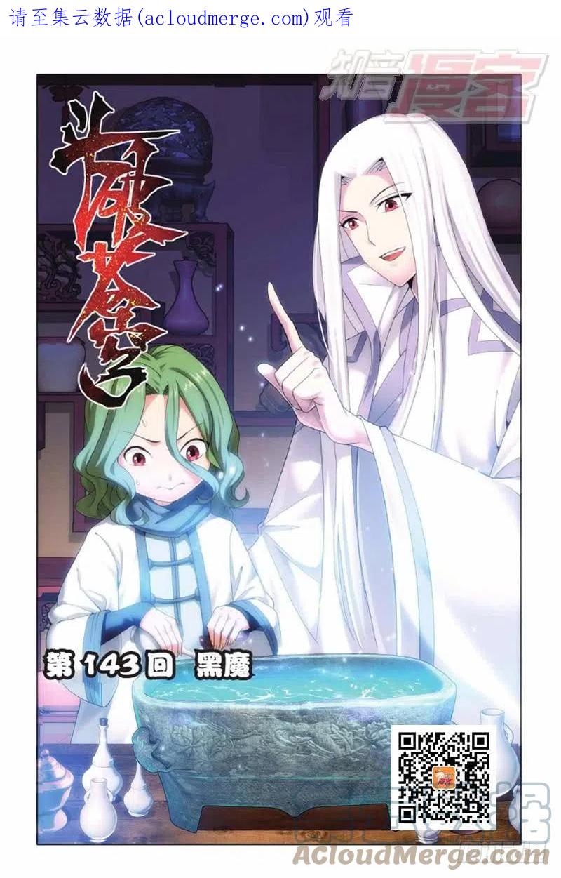 斗破苍穹 第143回 黑魔（上） 第1页