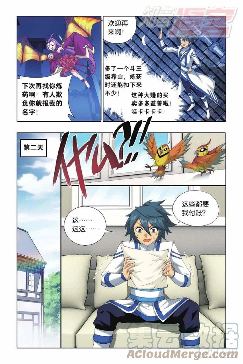 斗破苍穹 第143回 黑魔（上） 第8页