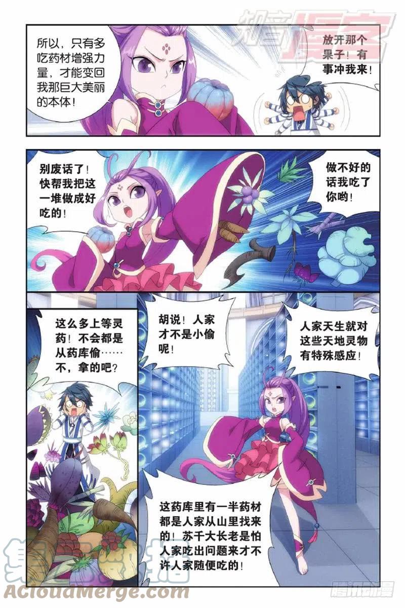 斗破苍穹 第143回 黑魔（上） 第4页