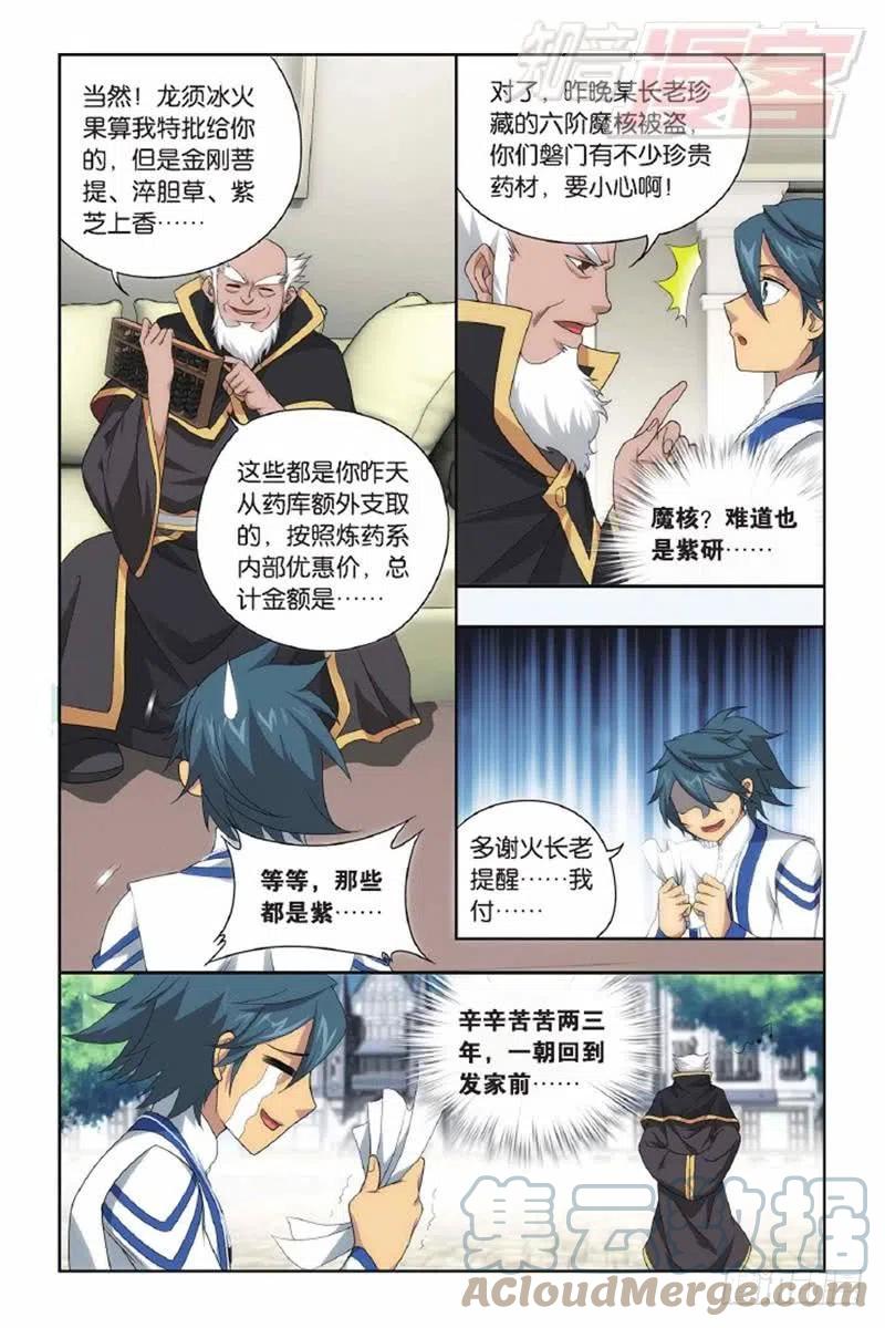斗破苍穹 第143回 黑魔（上） 第9页