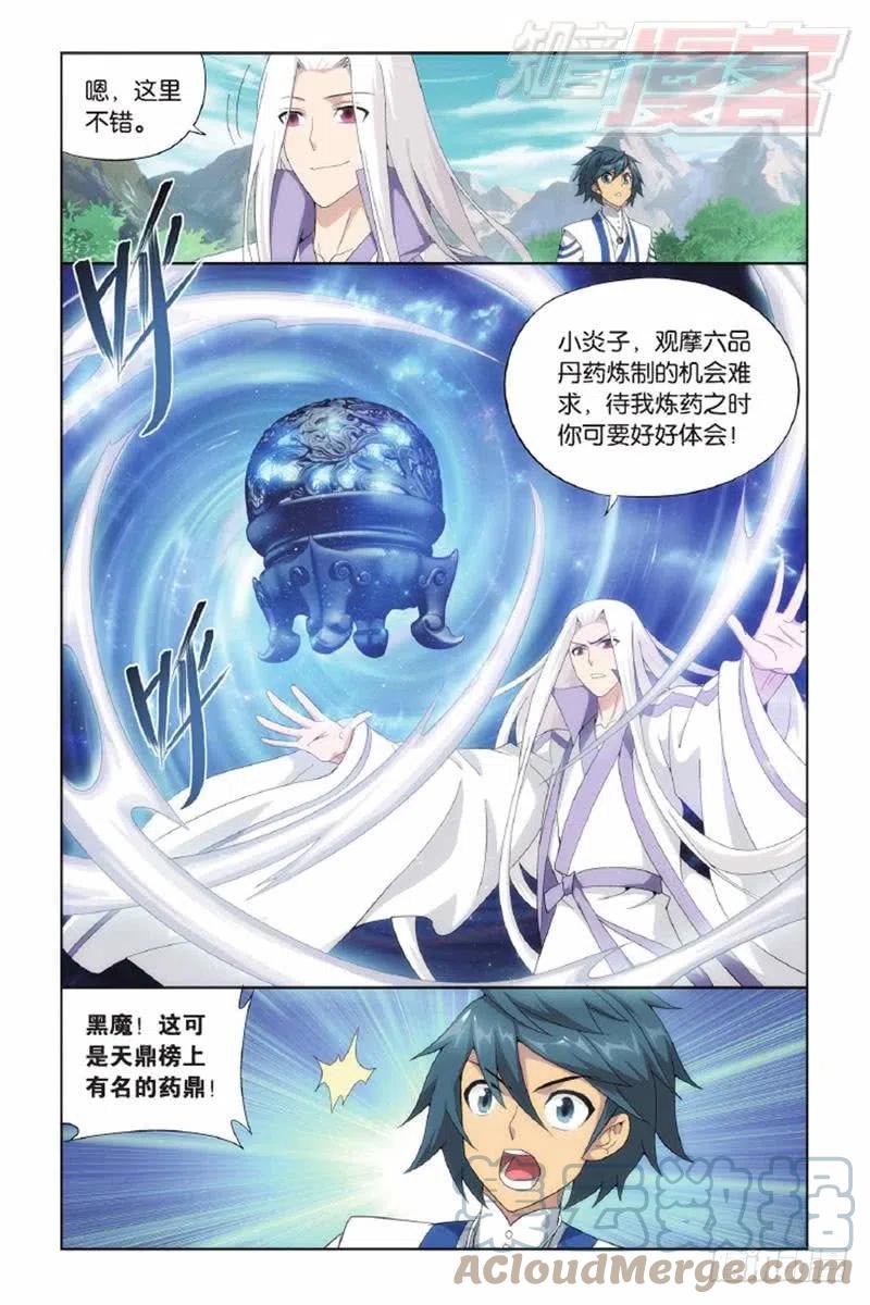 斗破苍穹 第143回 黑魔（上） 第12页