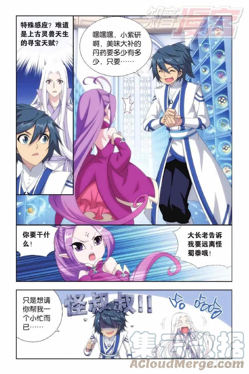 斗破苍穹 第143回 黑魔（上） 第5页