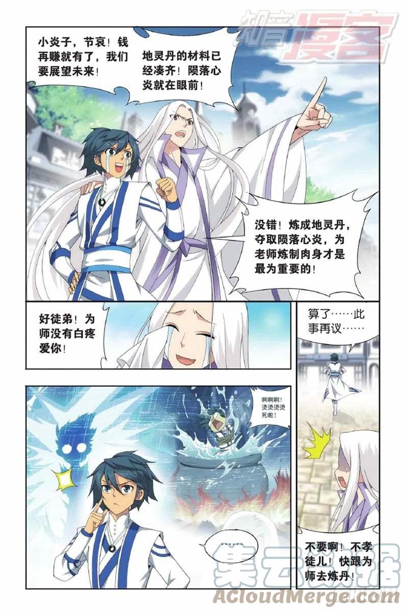 斗破苍穹 第143回 黑魔（上） 第10页