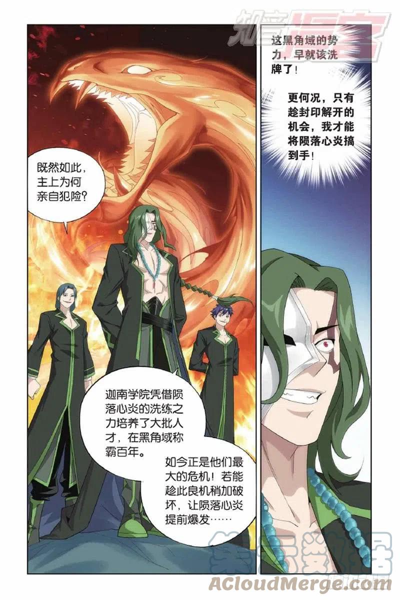 斗破苍穹 第143回 黑魔（下） 第8页