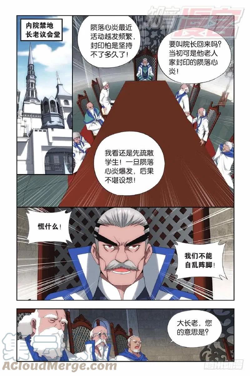 斗破苍穹 第143回 黑魔（下） 第4页