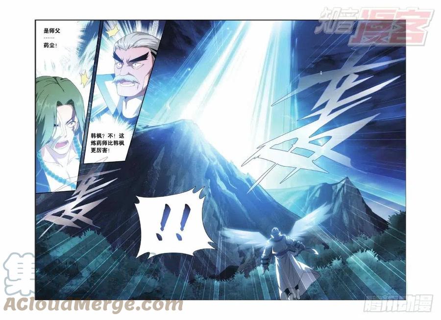 斗破苍穹 第143回 黑魔（下） 第11页