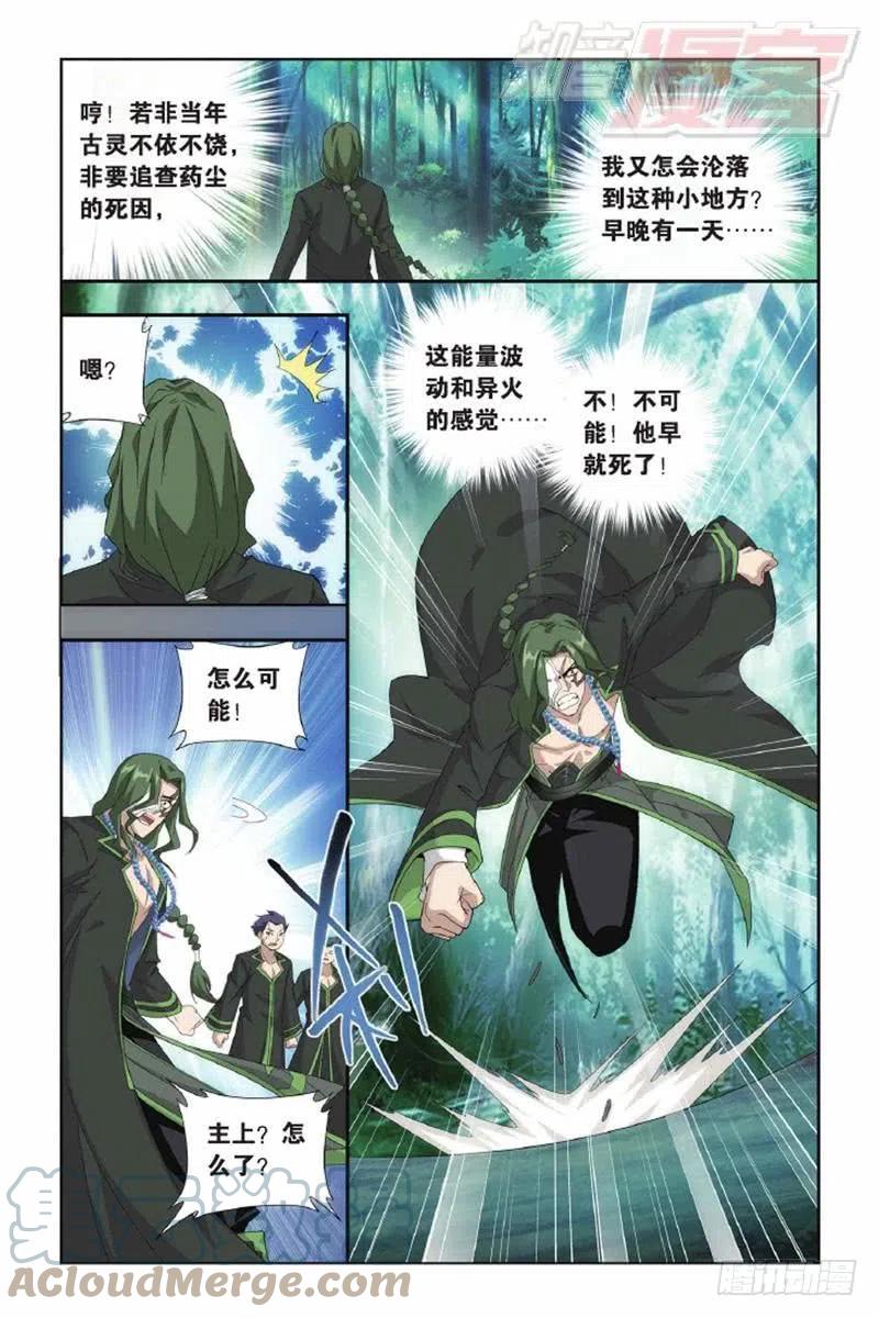 斗破苍穹 第143回 黑魔（下） 第9页