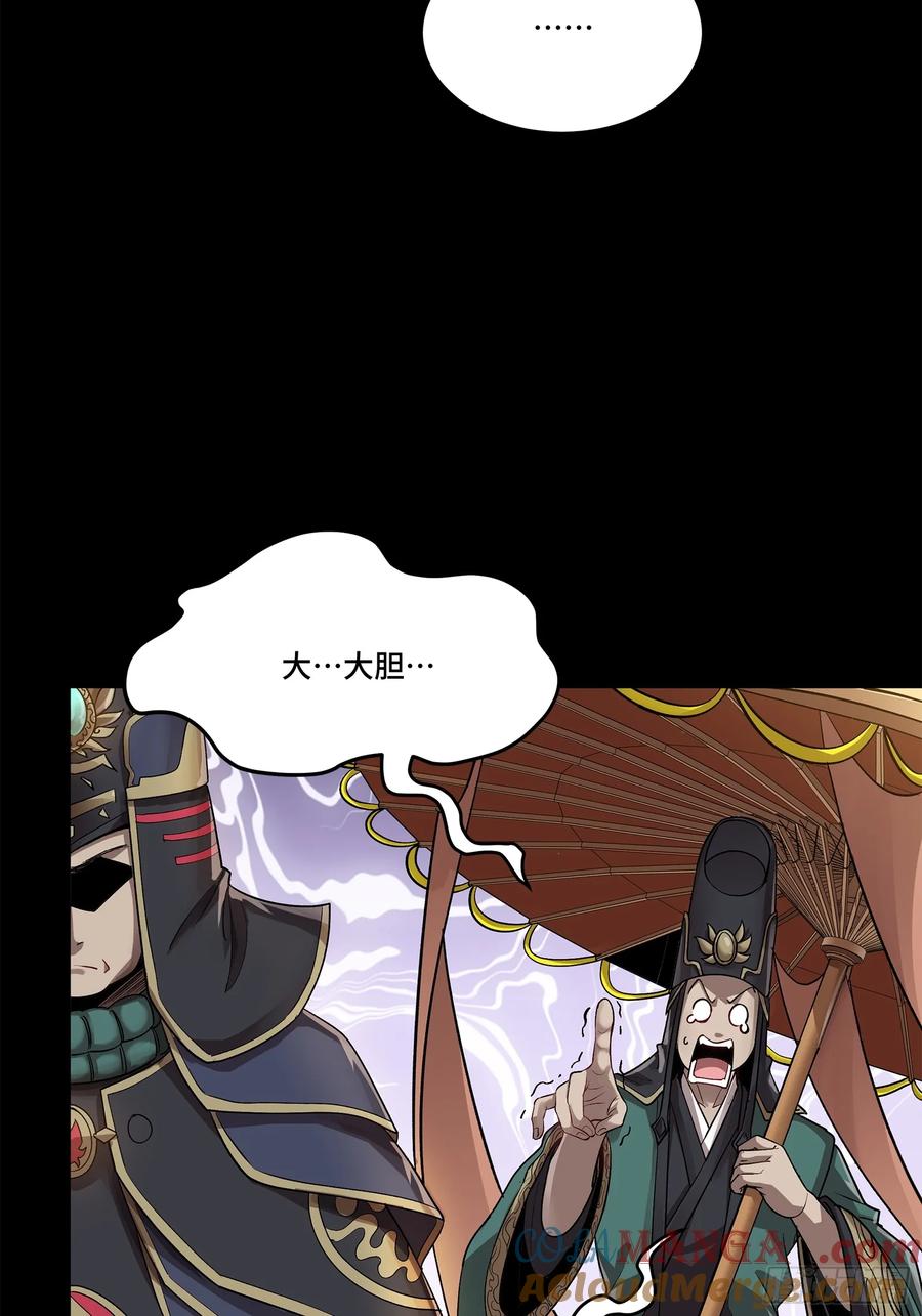 星甲魂将传 231 如陛下所料 第46页