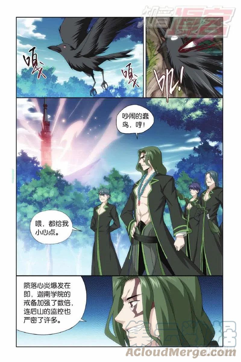 斗破苍穹 第143回 黑魔（下） 第7页