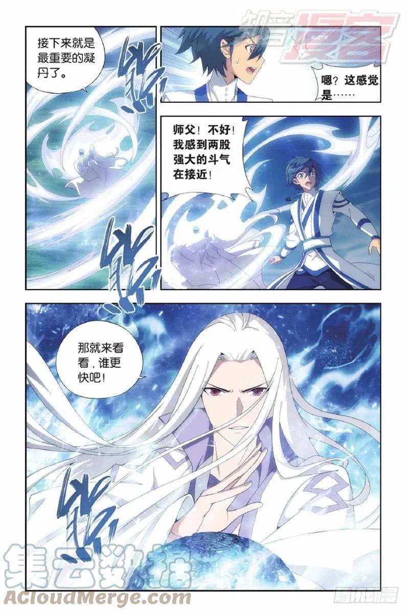 斗破苍穹 第143回 黑魔（下） 第10页