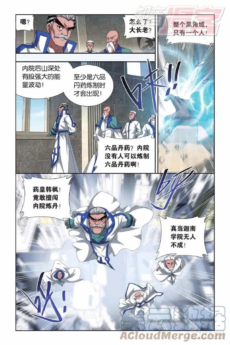 斗破苍穹 第143回 黑魔（下） 第6页