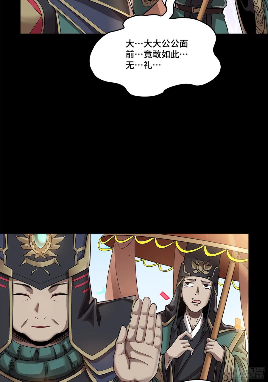 星甲魂将传 231 如陛下所料 第47页