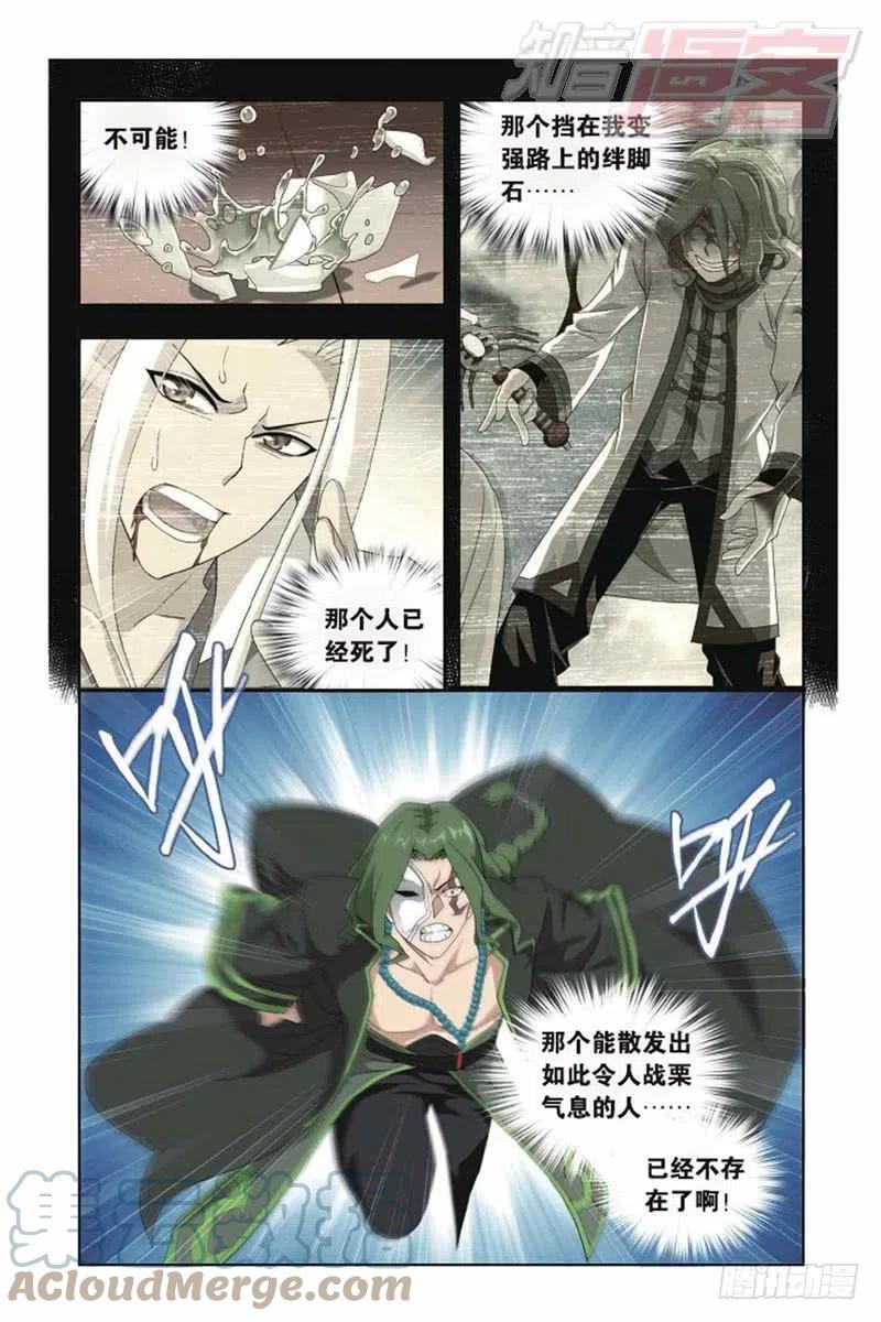 斗破苍穹 第144回 死神（上） 第3页