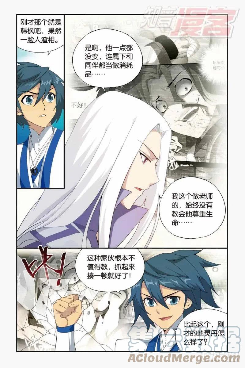 斗破苍穹 第144回 死神（上） 第10页