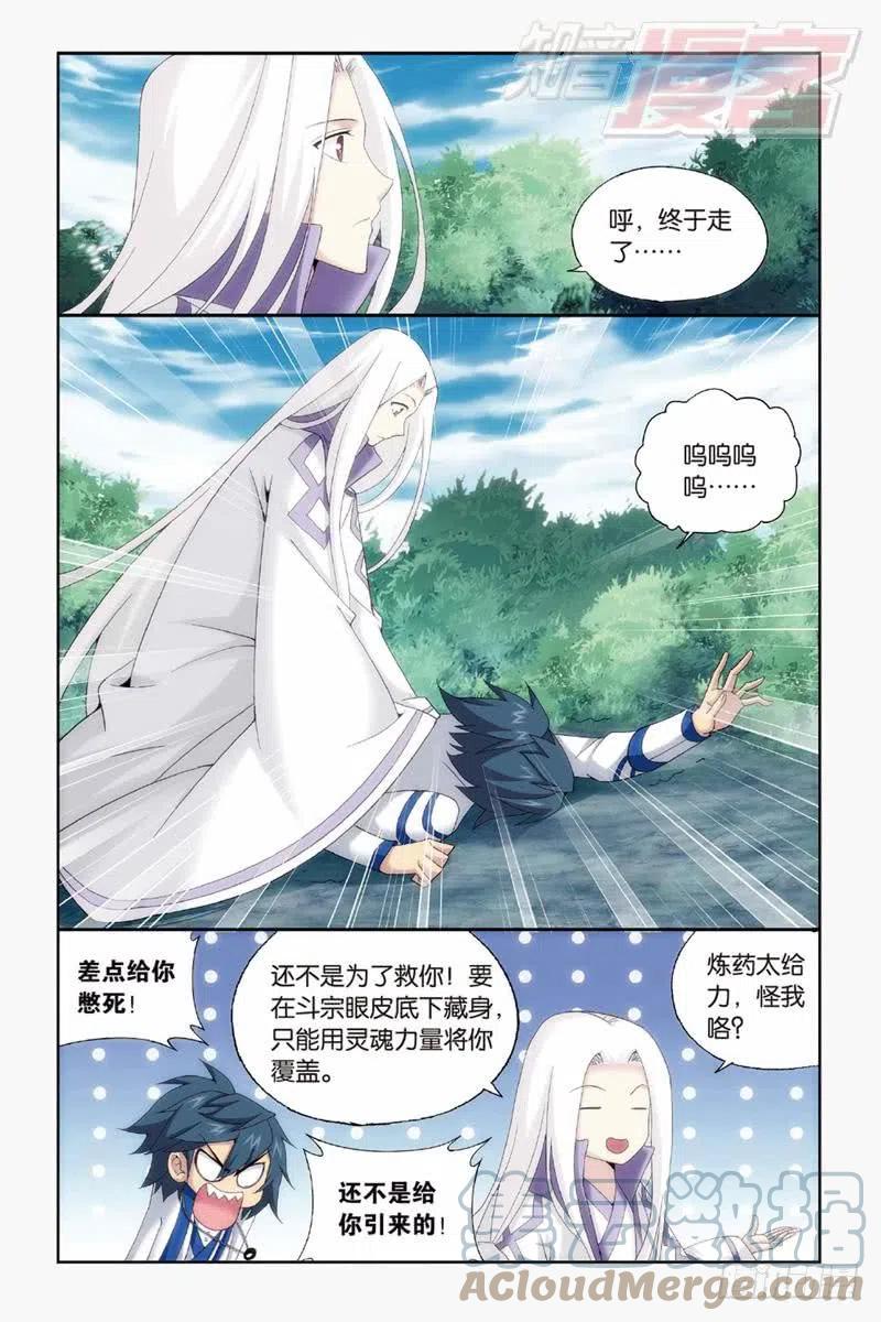 斗破苍穹 第144回 死神（上） 第9页