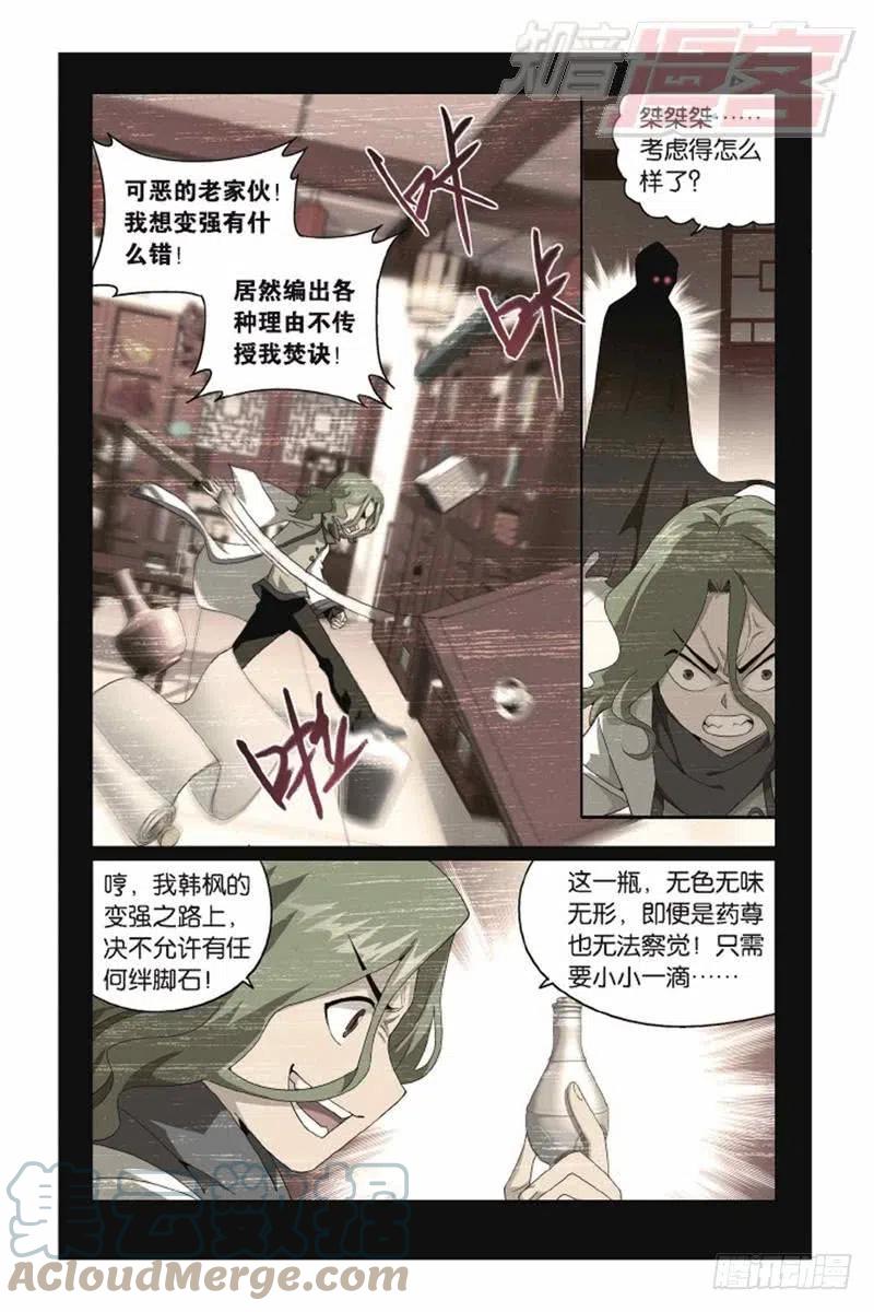 斗破苍穹 第144回 死神（上） 第2页