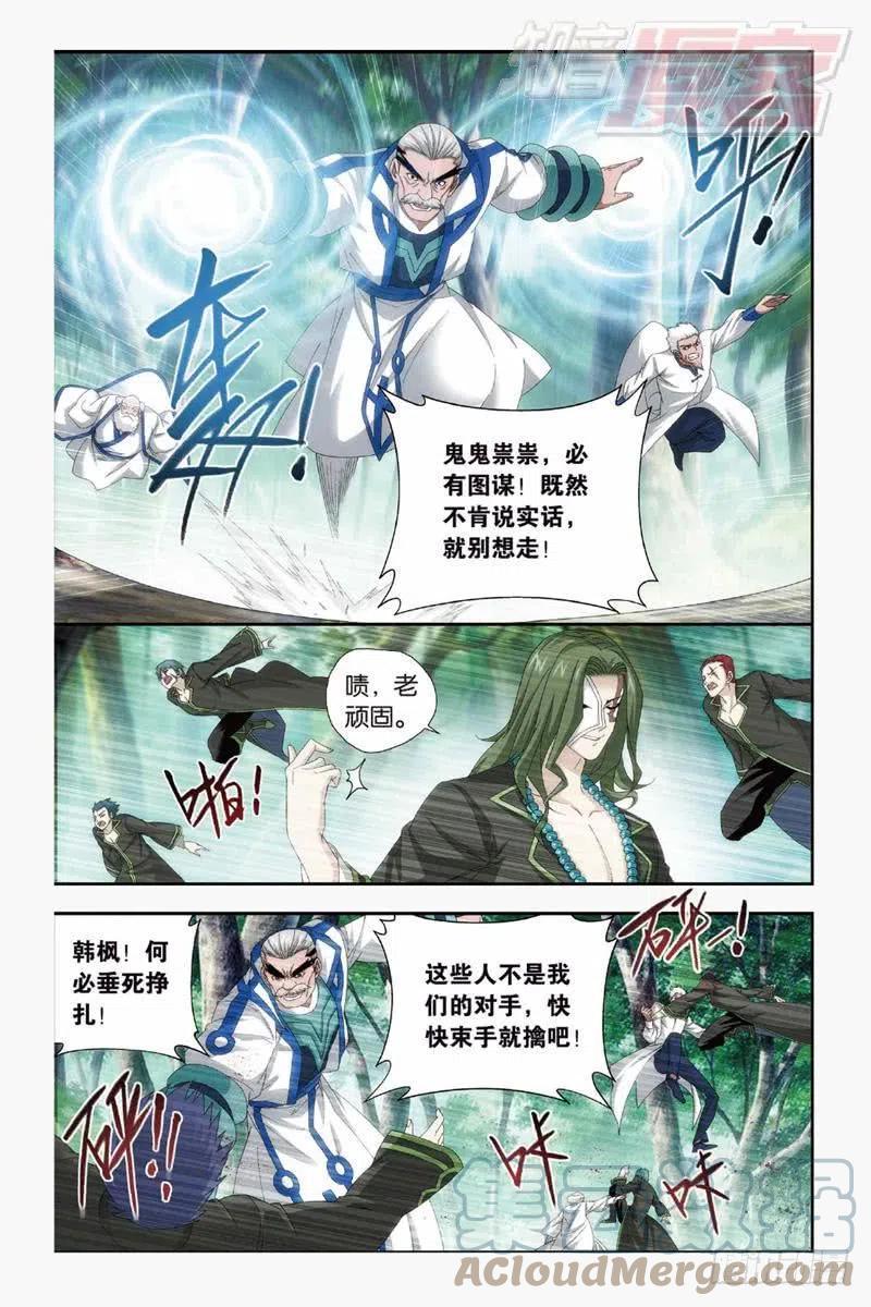 斗破苍穹 第144回 死神（上） 第6页