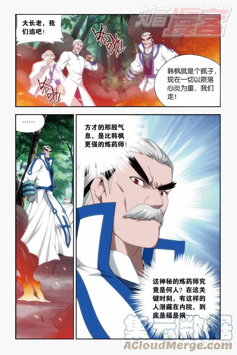 斗破苍穹 第144回 死神（上） 第8页