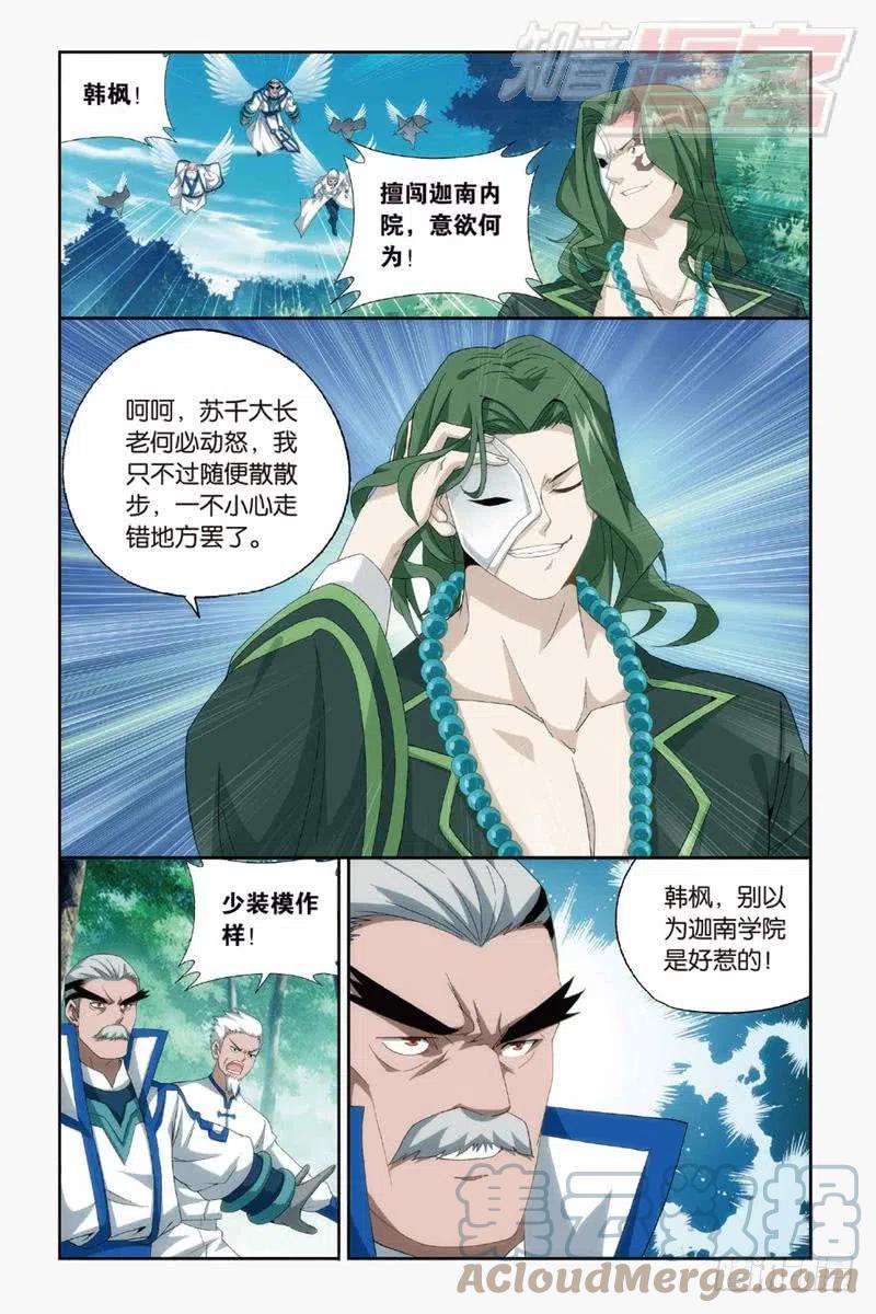 斗破苍穹 第144回 死神（上） 第5页
