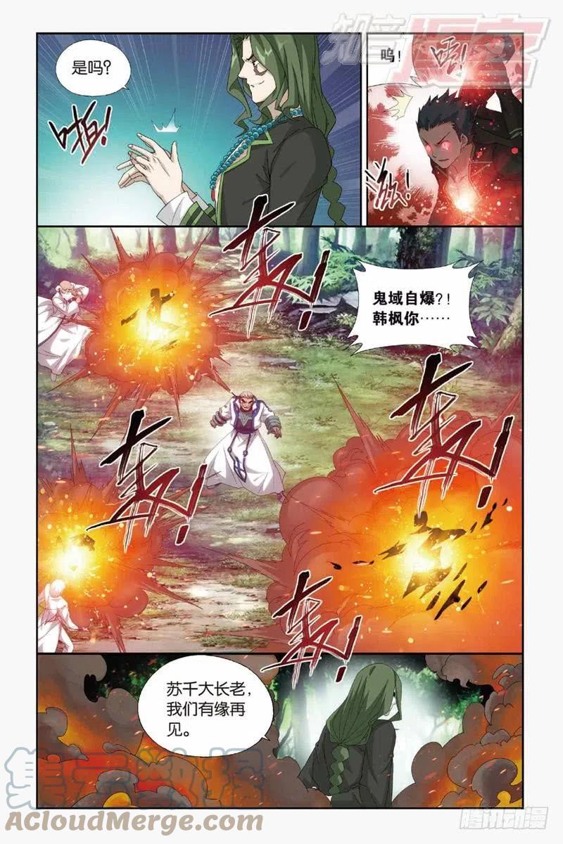 斗破苍穹 第144回 死神（上） 第7页