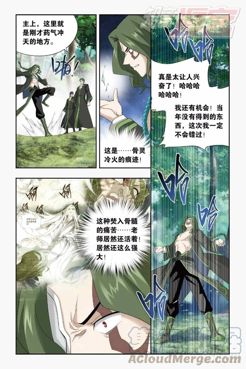 斗破苍穹 第144回 死神（上） 第4页