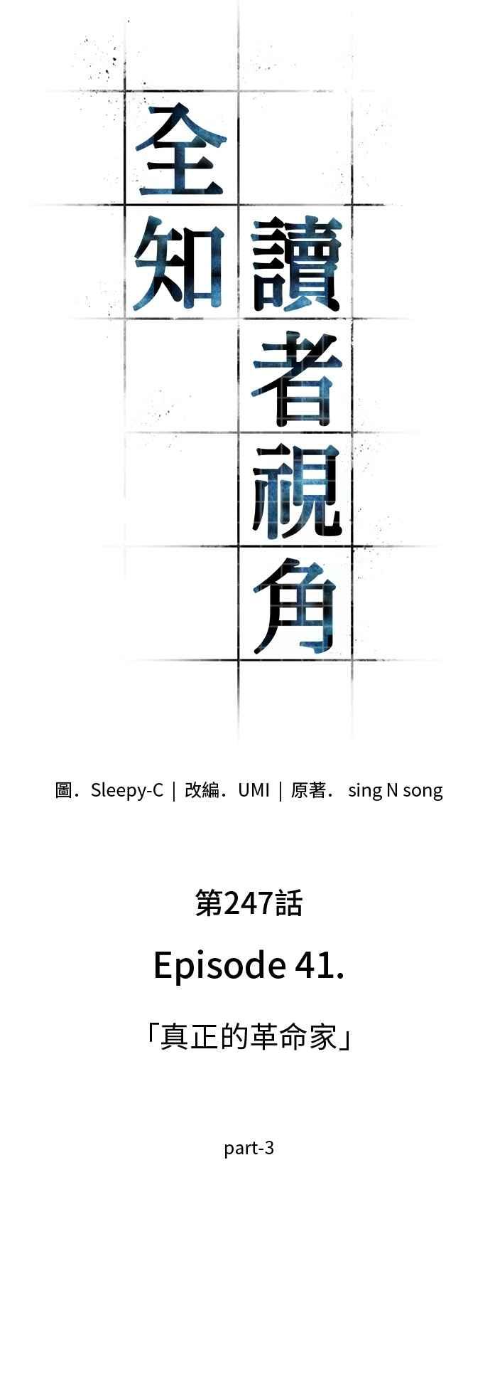 全知读者视角 247. Ep.41 真正的革命家（3） 第26页