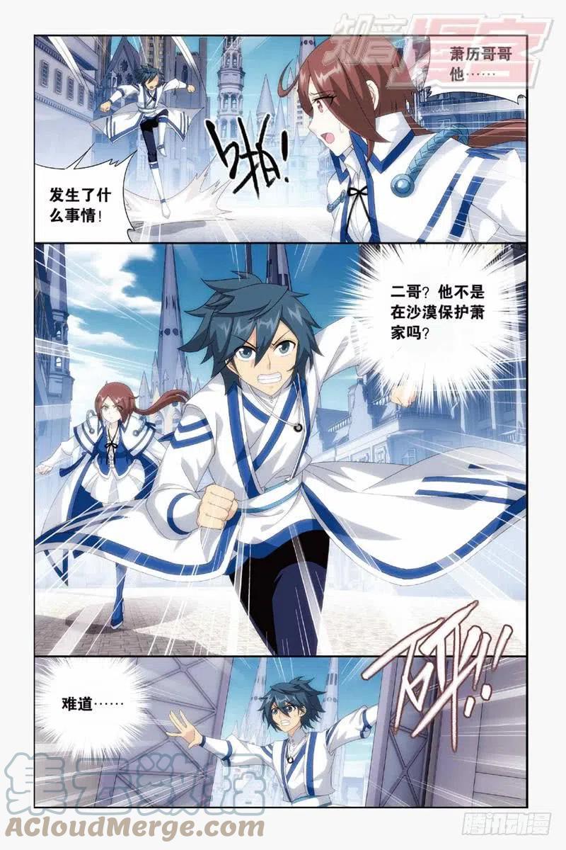 斗破苍穹 第144回 死神（下） 第4页