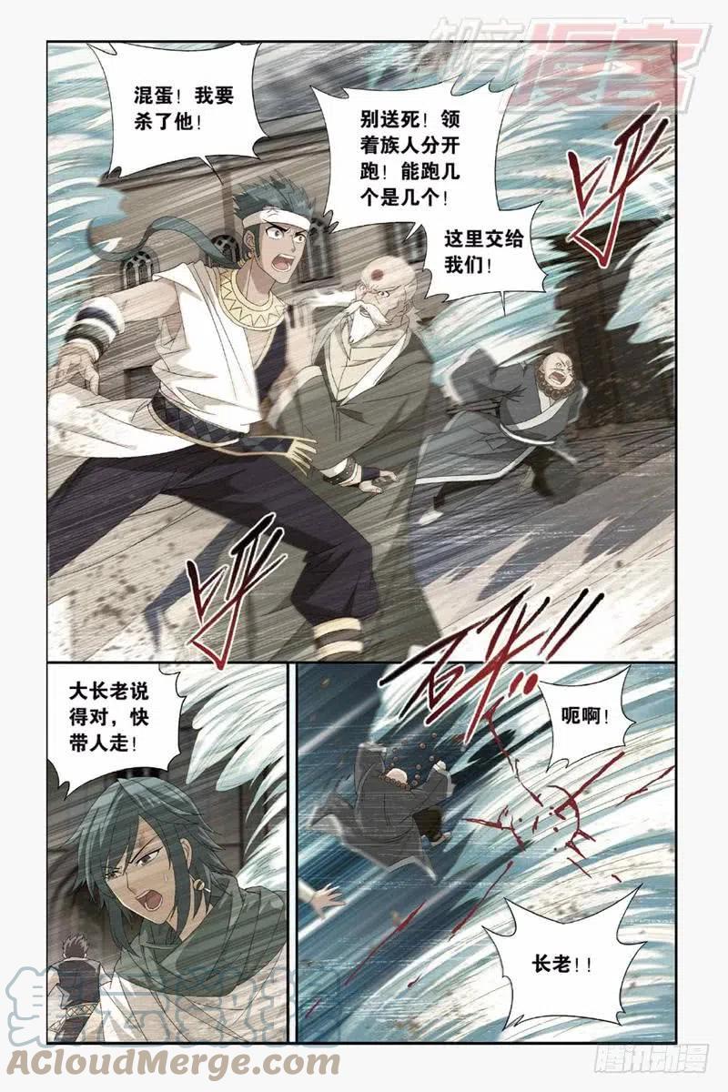 斗破苍穹 第144回 死神（下） 第9页