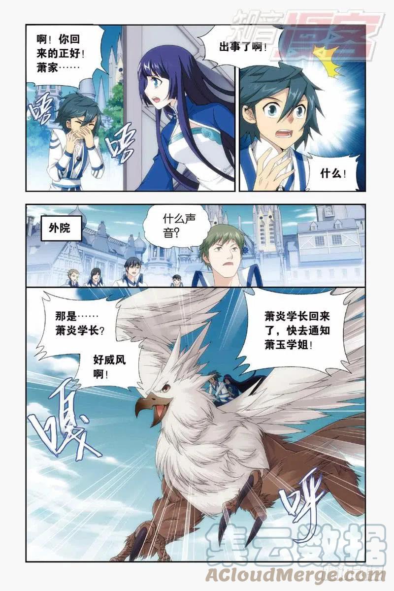斗破苍穹 第144回 死神（下） 第3页