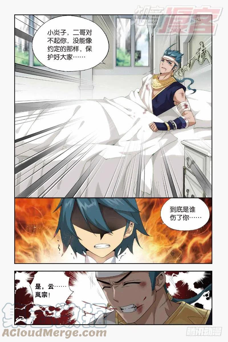斗破苍穹 第144回 死神（下） 第5页