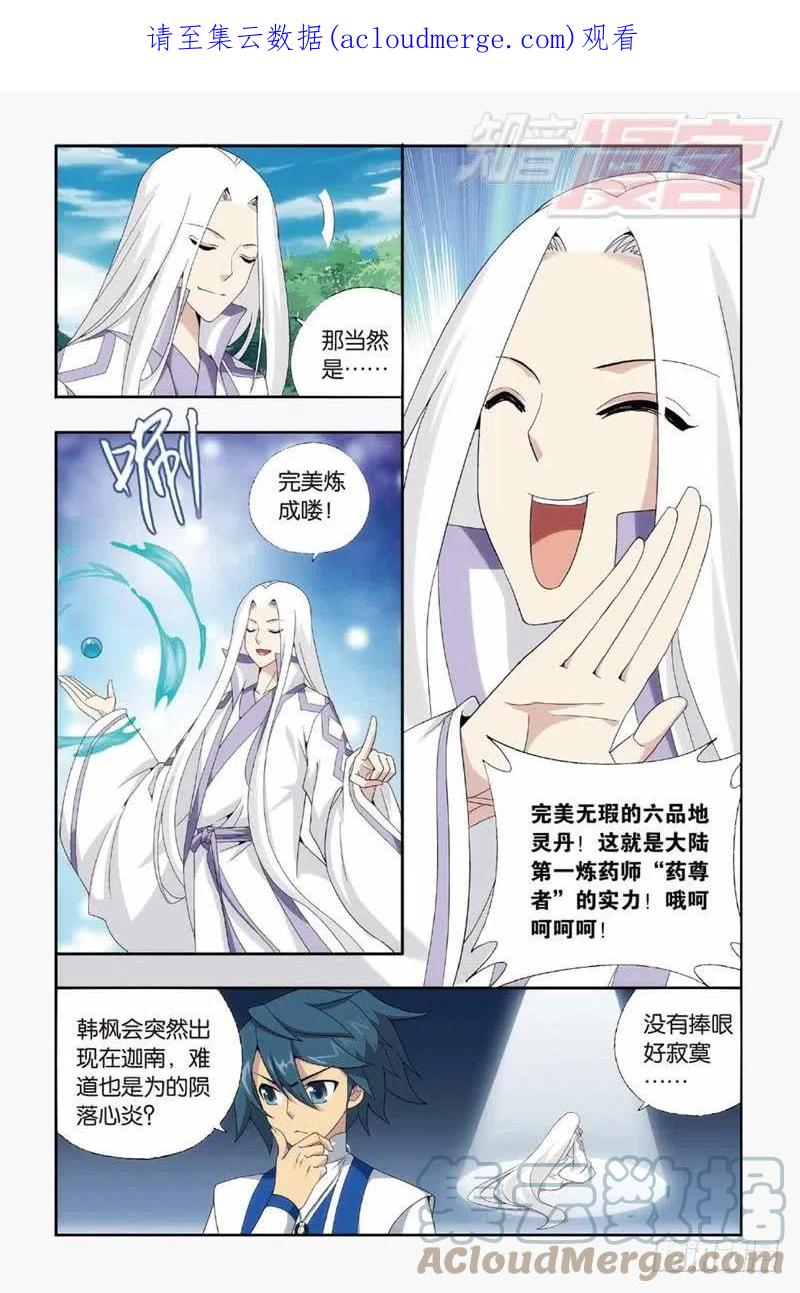 斗破苍穹 第144回 死神（下） 第1页