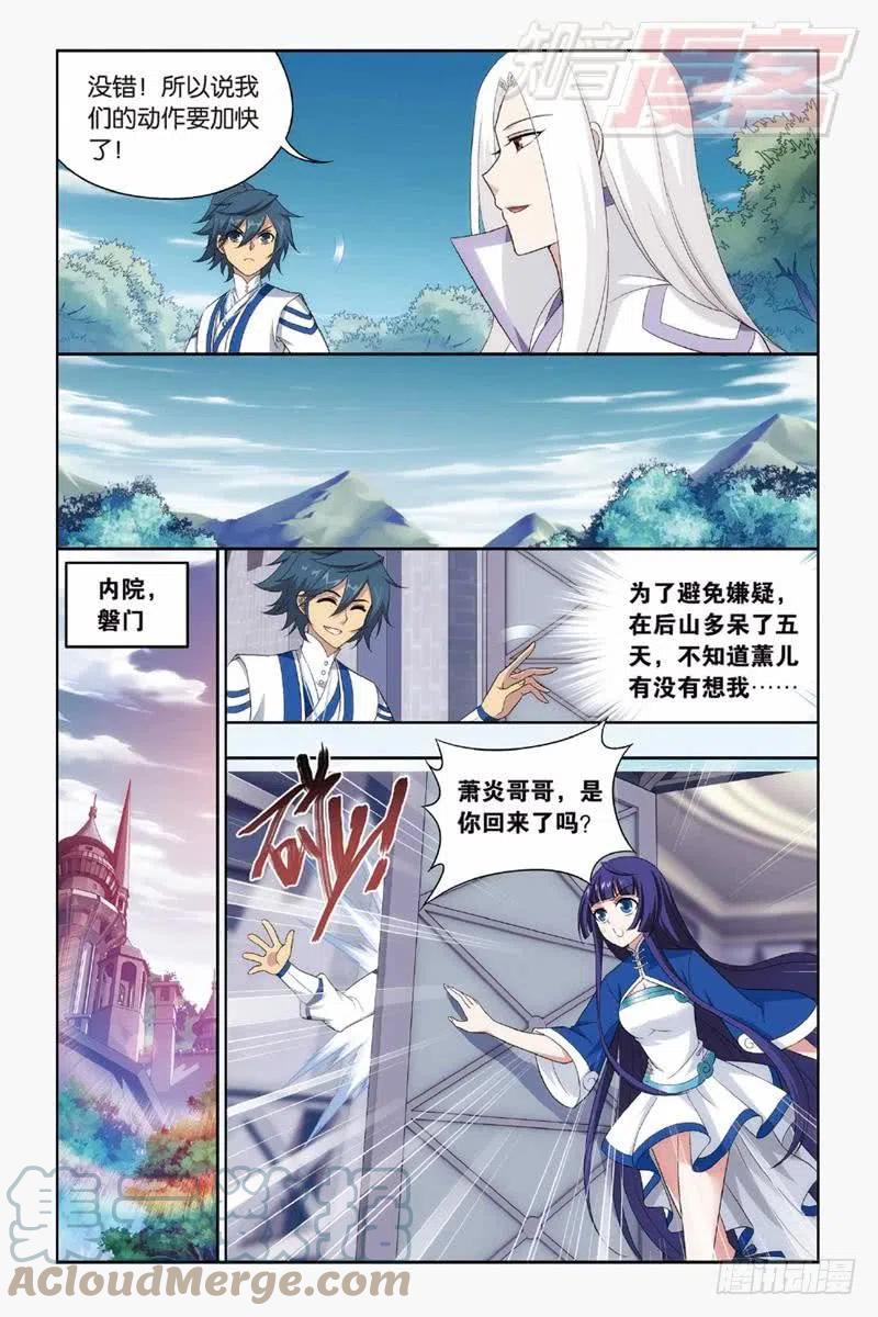 斗破苍穹 第144回 死神（下） 第2页